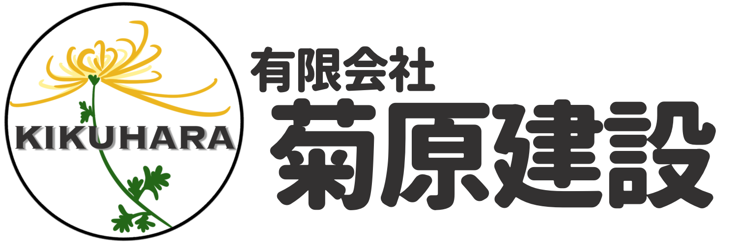 有限会社　菊原建設